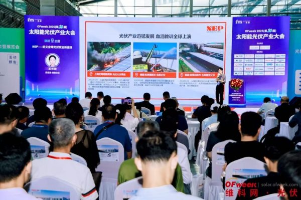 NEP亮相OFweek 2025太阳能光伏产业大会，重新定义光伏安全新逻辑